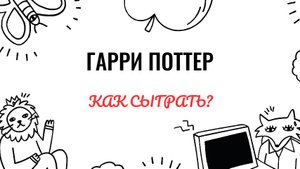 Гарри Поттер. Часть темы. Как играть на фортепиано. Видеоуроки фортепиано.