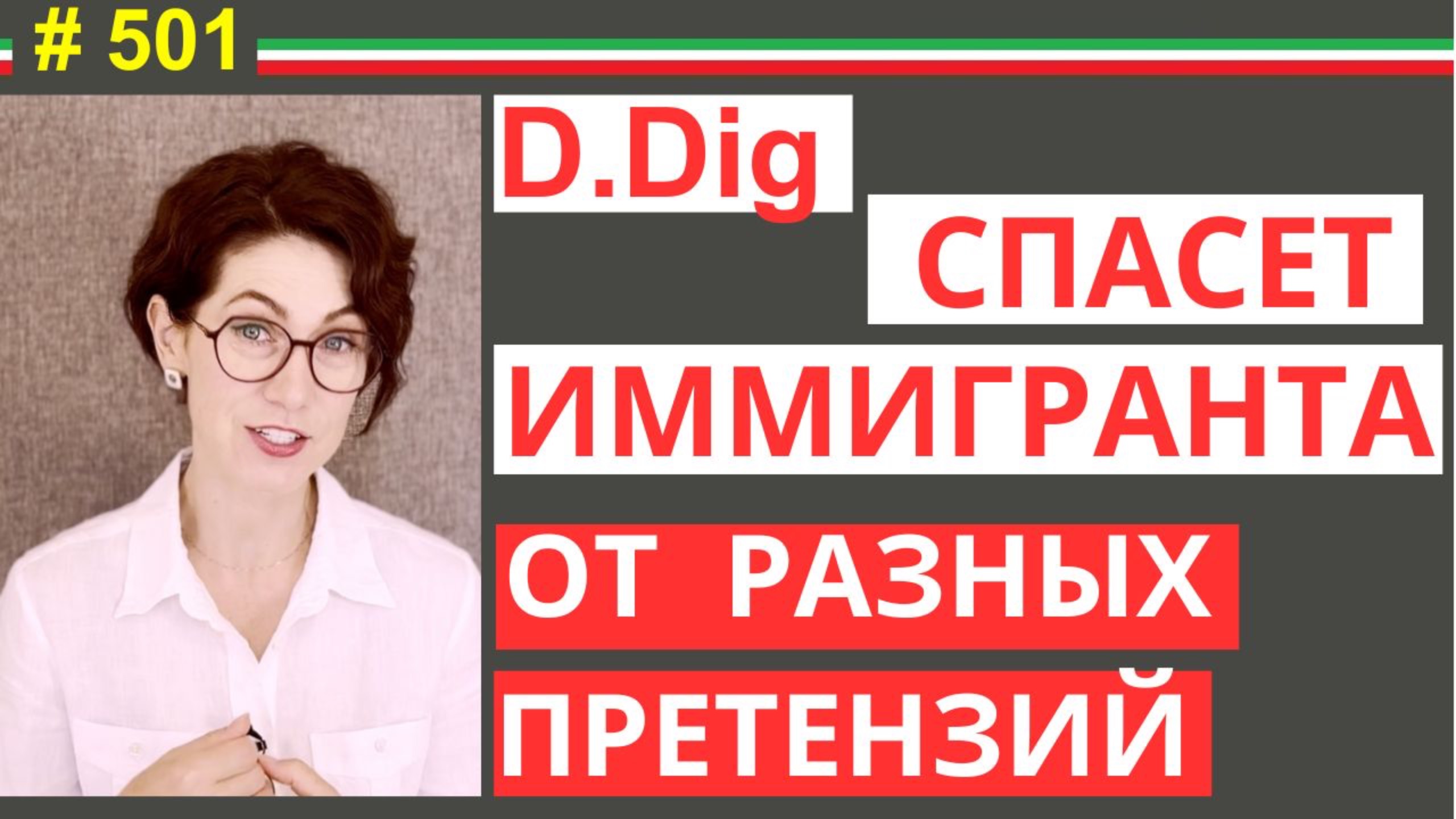 Зачем и Как получить domicilio digitale в Италии: пошагово  #501 #elenaarna