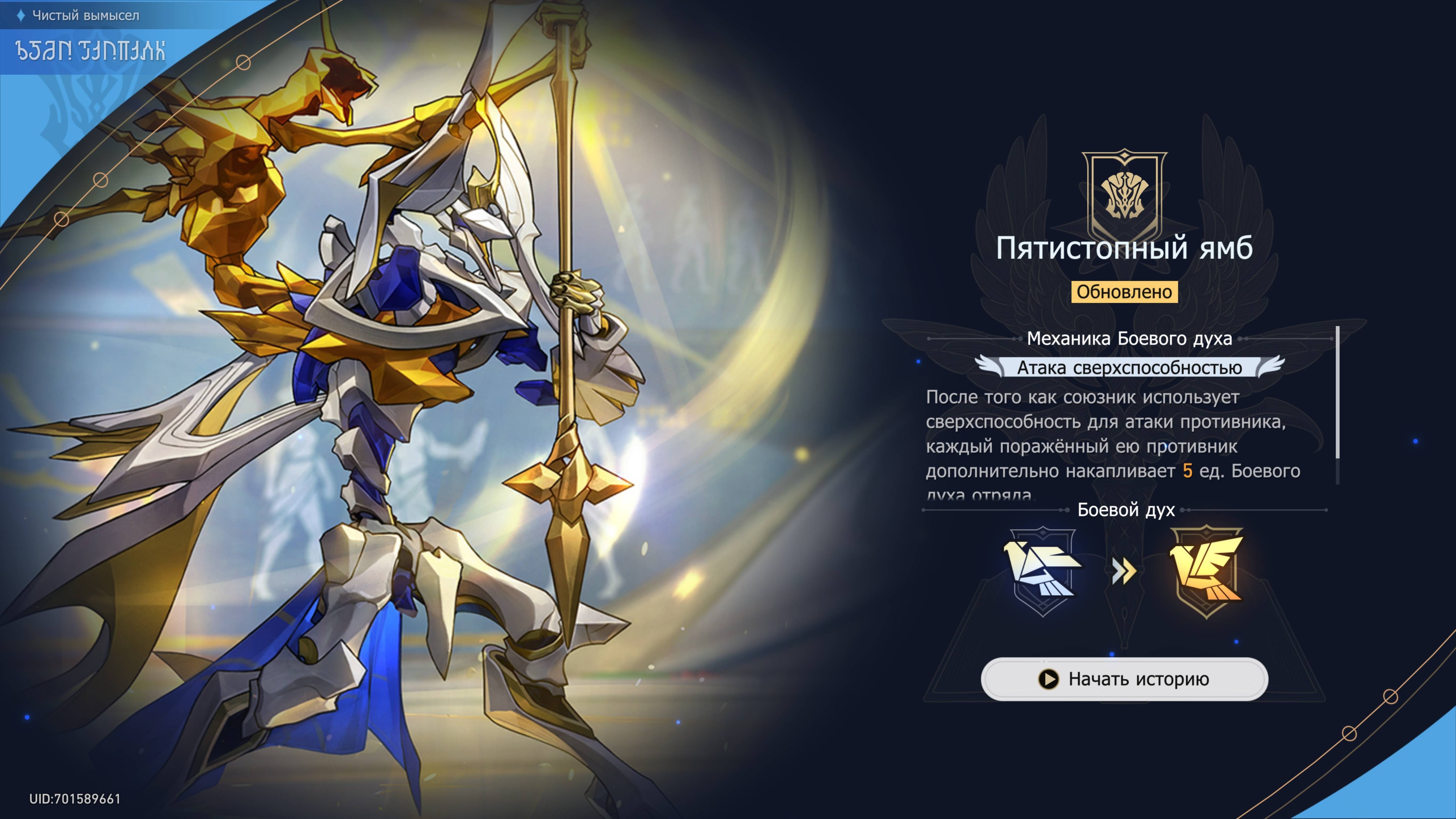 Honkai: Star Rail - Чистый вымысел(3.6): Пятистопный ямб - Эндгейм