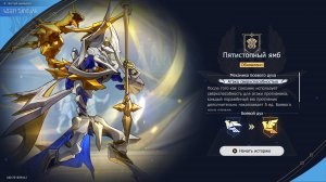 Honkai: Star Rail - Чистый вымысел(3.6): Пятистопный ямб - Эндгейм