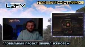 L2FM | ДОЛГОЖДАННОЕ ОТКРЫТИЕ СЕРВЕРОВ МЕЙНА ПЕРЕНОСИТСЯ НА СЛЕДУЮЩИЙ ГОД