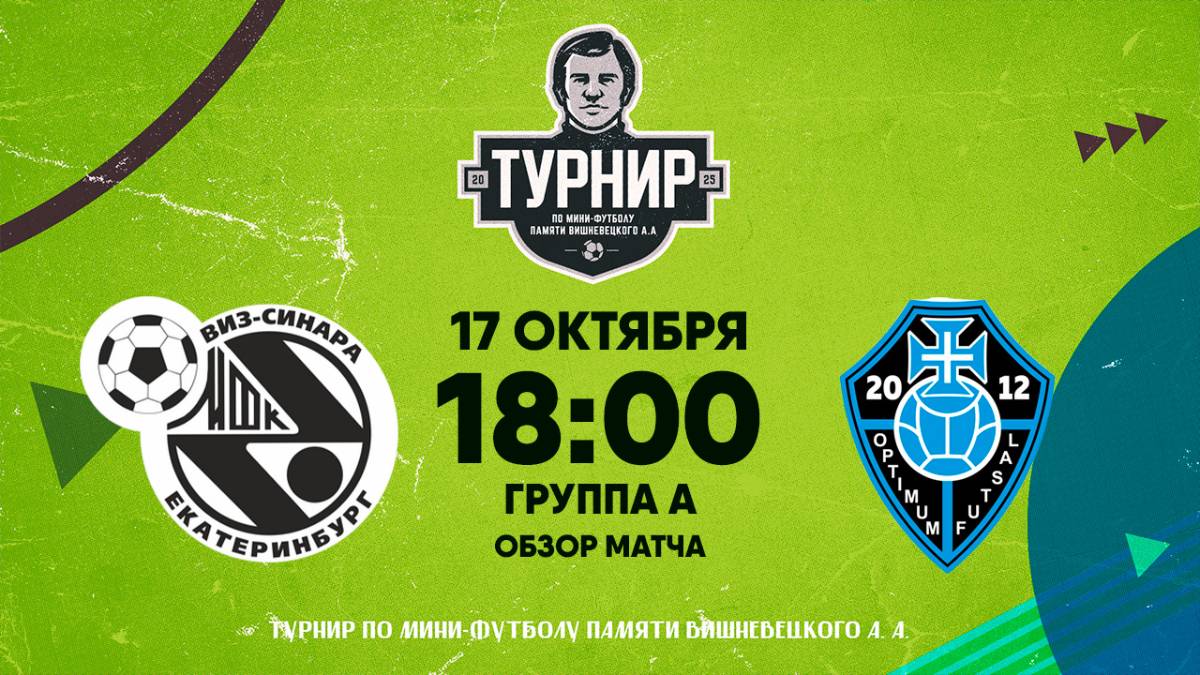 17.10.2025 | Обзор матча: Синара-2 (Екатеринбург) - Оптимум (Первоуральск)