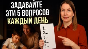 Эти 5 вопросов нужно задавать своему ребенку каждый день. Советы многодетной мамы