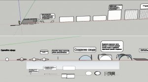 SketchUp марафон 1
