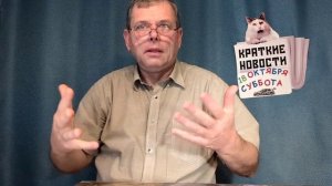 КРАТКИЕ НОВОСТИ 📰 18 ОКТЯБРЯ