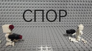 Смешная анимация.Спор двух скелетов