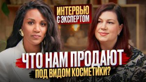Интервью с учёным химиком-разработчиком косметики// Законодательство в сфере ПКП // Бренд MED'ADEPT