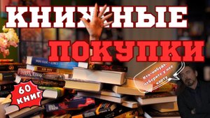 ГИГАНТСКИЕ книжные ПОКУПКИ 🫠 теперь я банкрот