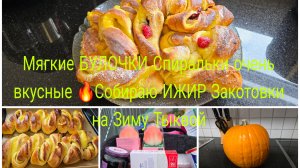 Жизнь в 🇩🇪/ВАРЕНЬЕ С ИНЖИРА С 🍋ПЕКУ БУЛОЧКИ С ПИРАЛЬКИ С ПУДИНГАМ закупилась 🛍