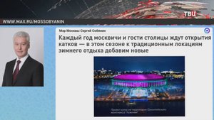 Новые катки откроются в Москве этой зимой / События на ТВЦ