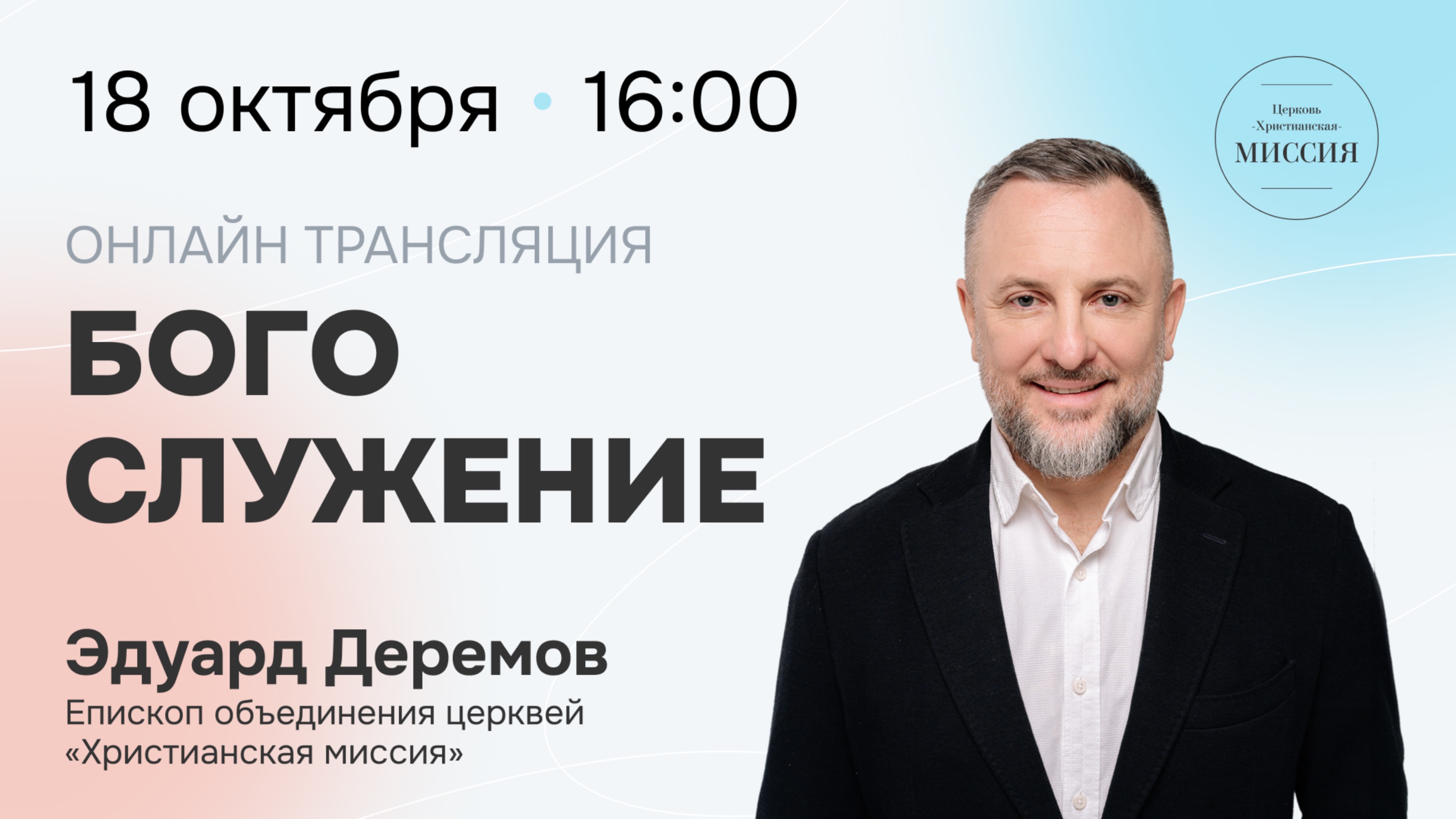 Богослужение смотреть онлайн