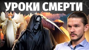 Есть ли ЖИЗНЬ ПОСЛЕ Как пережить СМ..РТЬ близкого и почему мы ее так боимся Исповедь регрессолога