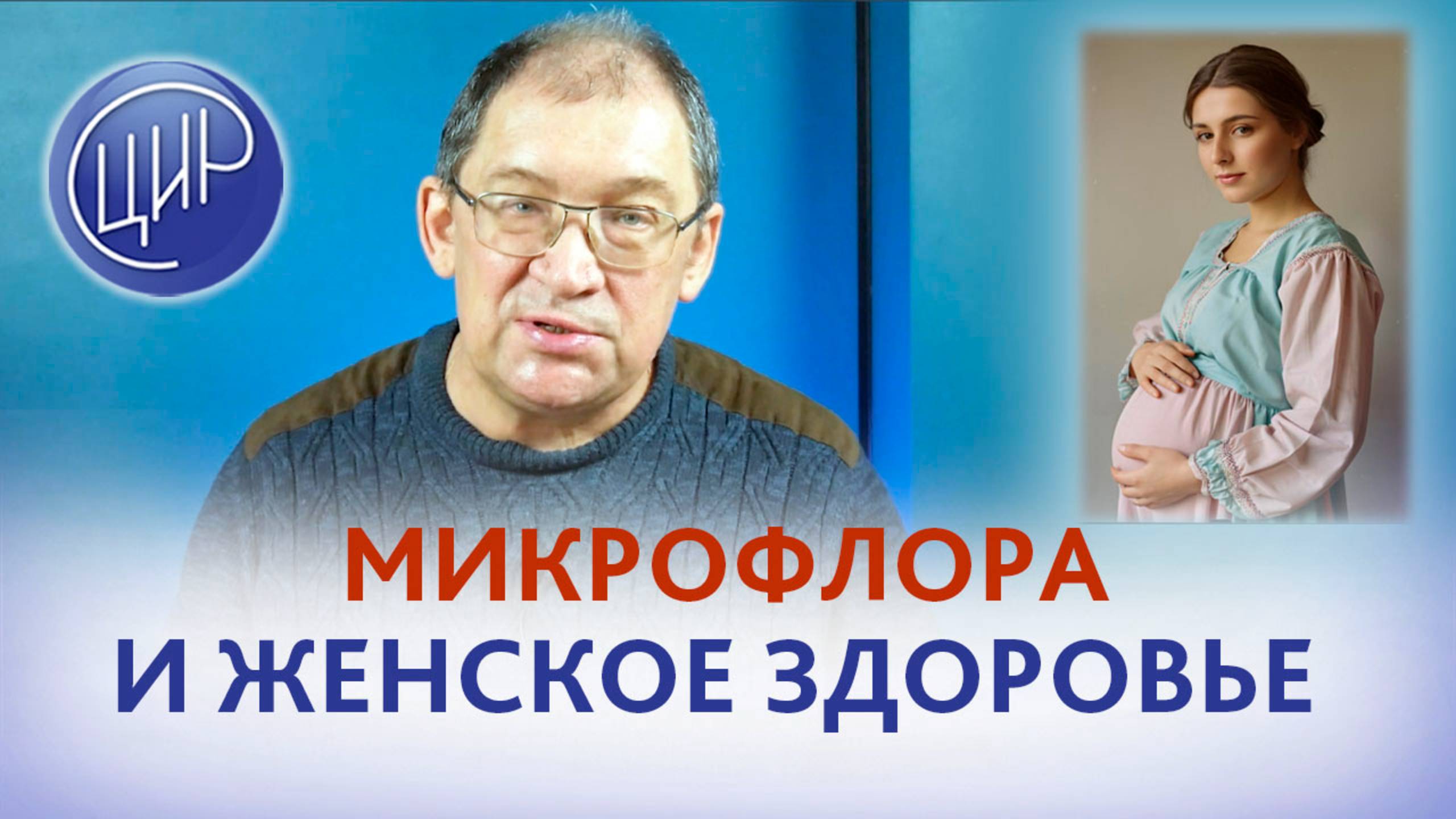 Микрофлора, непереносимость лактозы и роль кисломолочных продуктов в поддержании микрофлоры.