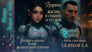 Песня Верю в тебя