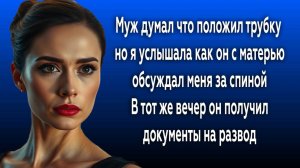 Истории из жизни|ОБСУЖДАЛ МЕНЯ ЗА СПИНОЙ!|Аудио рассказы|Аудиокниги слушать онлайн|Жизненные истории