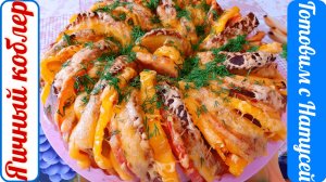 Вкусный завтрак для всей семьи!! Яичный коблер с ветчиной и сыром. Приготовить легко и просто!