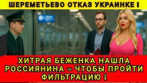 БЕЖЕНКА РЕШИЛА ОБДУРИТЬ ФИЛЬТРАЦИЮ ❗️КОГДА ДОВЕРЧИВЫЙ РОССИЯНИН КЛЮНУЛ НА КРАСОТКУ ❗️