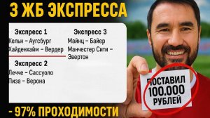3 экспресса на ФУТБОЛ из 6-и событий. Прогнозы на футбол. Ставки на спорт.