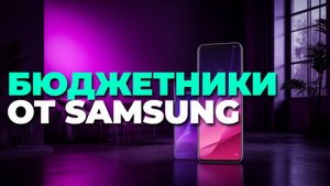 Не покупай Samsung смартфон 2025, пока не посмотришь этот рейтинг!