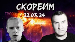 Shaman - РЕКВИЕМ 22.03.24 Реакция