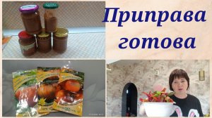 Типо Абхазская приправа. Купила семена томатов.