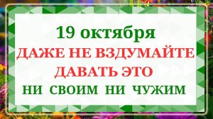 19 октября Фома Зимоуказатель. Что нельзя делать 19 октября. Народные приметы и традиции