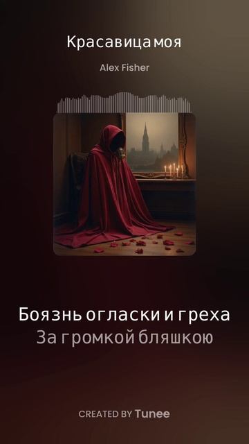 Красавица моя