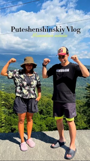 Путешественчинский влог 🏞️