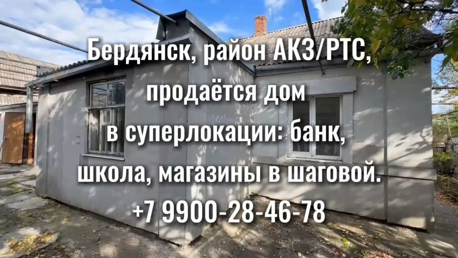 Бердянск. Дом АКЗ/РТС смотреть онлайн