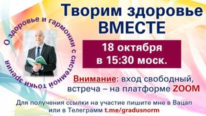 Открытая встреча с Доктором Жевачевским и Ярославом 18.10.2025