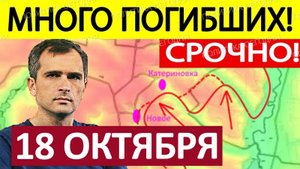 Мощный Удар! Парализовали Логистику! Военные Сводки 18.10.2025