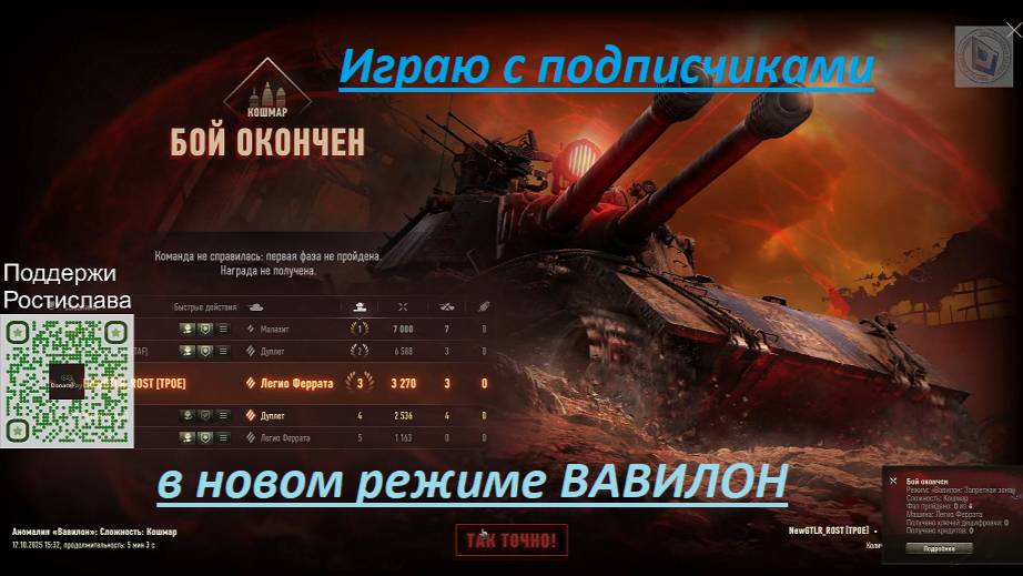 World of Tanks 2.0.1. Игра с подписчиками в новом режиме Запретная зона: Вавилон! NewGTLR_ROST. смотреть онлайн