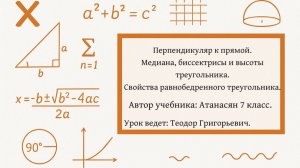 Свойства равнобедренного треугольника