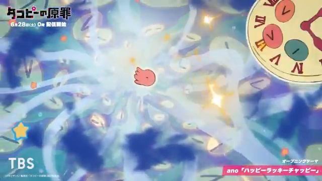 Первородный грех Такопи опенинг смотреть онлайн