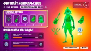 ТУТОР! КАК ПОЛУЧИТЬ 5 ДОПОЛНИТЕЛЬНЫХ НА ХЭЛЛОУИН В ФОРТНАЙТ! БЕСПЛАТНЫЙ СКИН В ФОРТНАЙТ!