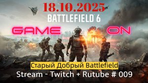 Battlefield 6 / Как тут вообще выживать?! / Stream - Twith+Rutube # 009