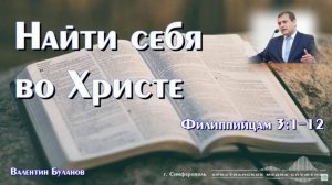 Кто я есть? В. Буланов. МСЦ ЕХБ