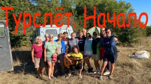 Сентябрь. Начало. 2025