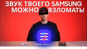 Sound Assistant: Гений в вашем Samsung