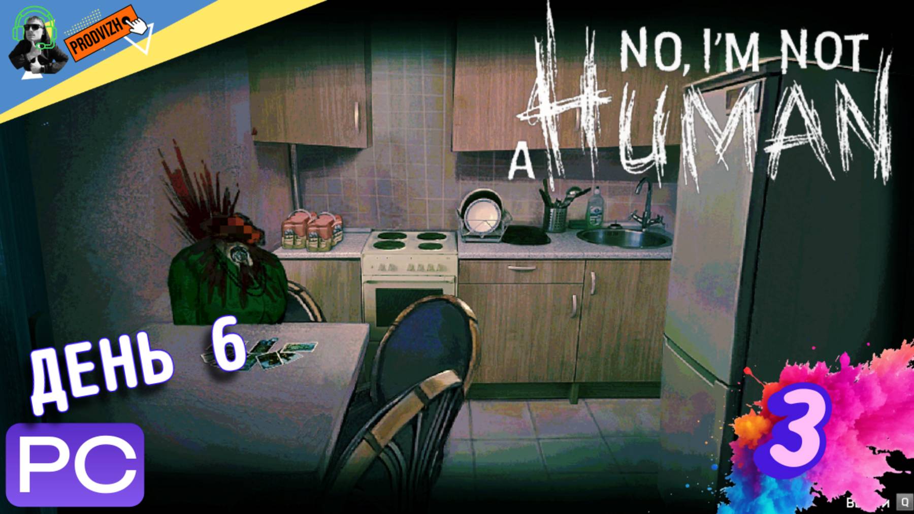 Не человек (гость) ▌ No Im Not AHuman ➤ #3 (Русская Озвучка)