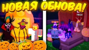 🎃ПОЛНЫЙ ГАЙД НА НОВОЕ ОБНОВЛЕНИЕ! КОЛЯДОВАНИЕ, КОНФЕТЫ, КЛАССЫ, ХЭЛЛОУИН В 99 NIGHTS IN THE FOREST!