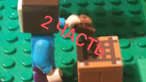 Майнкрафт лего анимация сериал. 2 Часть