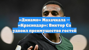 «Динамо» Махачкала — «Краснодар»: Виктор Са удвоил преимущество гостей