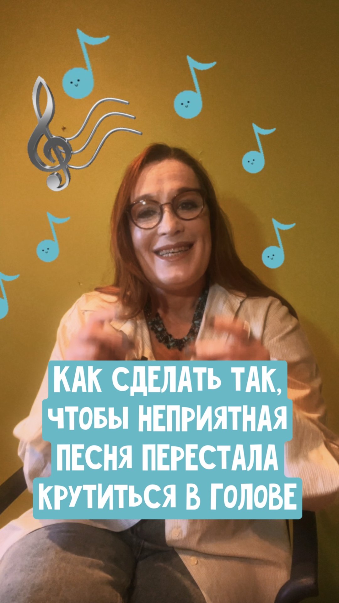 Как сделать так, чтобы надоедливая песня перестала крутиться в голове