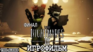 LITTLE NIGHTMARES III - МАЛЕНЬКИЕ КОШМАРЫ 3 ФИНАЛ ➤ полное прохождение на русском на PC