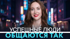 5 правил, и ты станешь УСПЕШНЫМ человеком