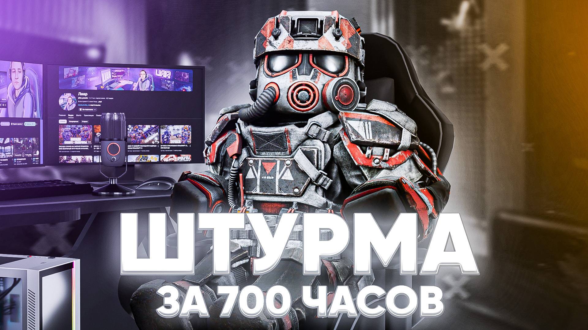 Я СМОГ СДЕЛАЛ ШТУРМУ ЗА 700 ЧАСОВ В STALCRAFT: X