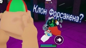 Ещё один клон Форсакена