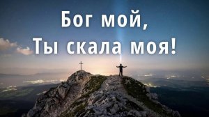 Христианское пение. Караоке
