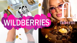 🛍️💜Wildberries🩷Faberlic 🔥ОЧЕНЬ КЛАССНЫЕ, ЭСТЕТИЧНЫЕ ПОКУПКИ